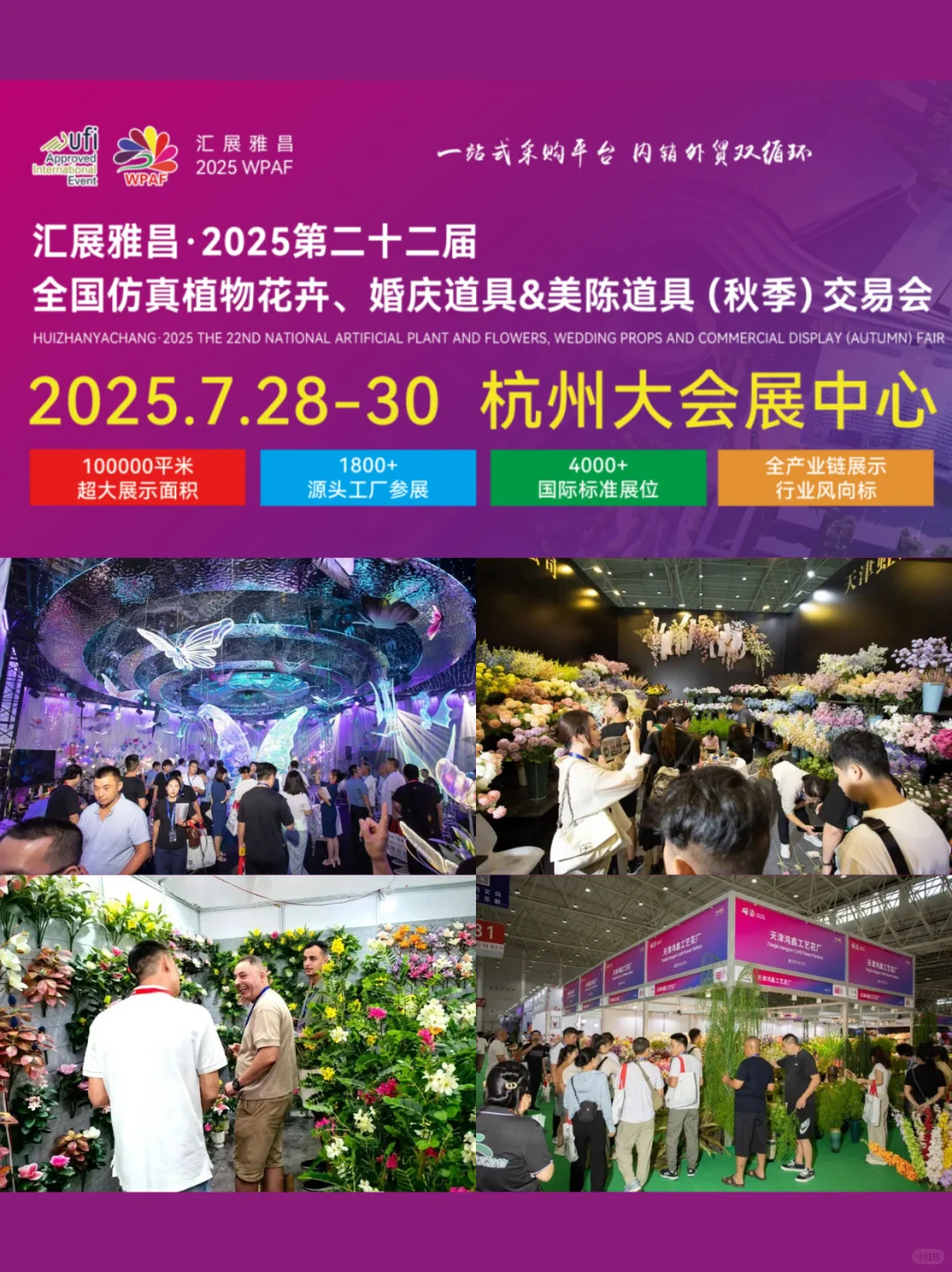 ?杭州必冲！2025仿真植物&婚庆道具盛会