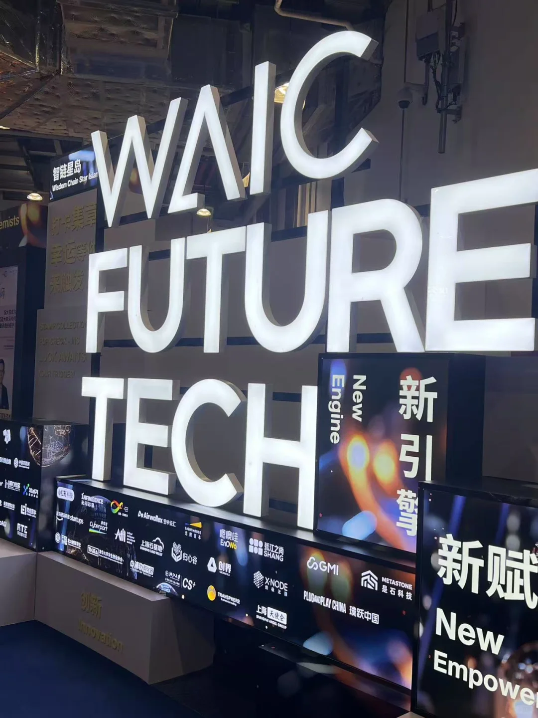 ?2025WAIC已经感受到了行业欣欣向荣