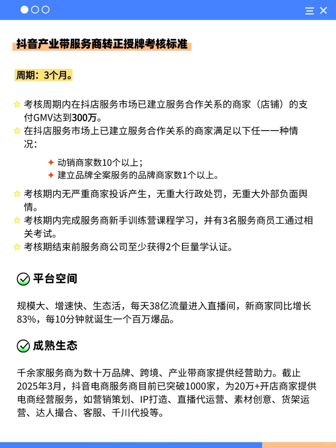 2025年适合入局抖音产业带服务商吗？