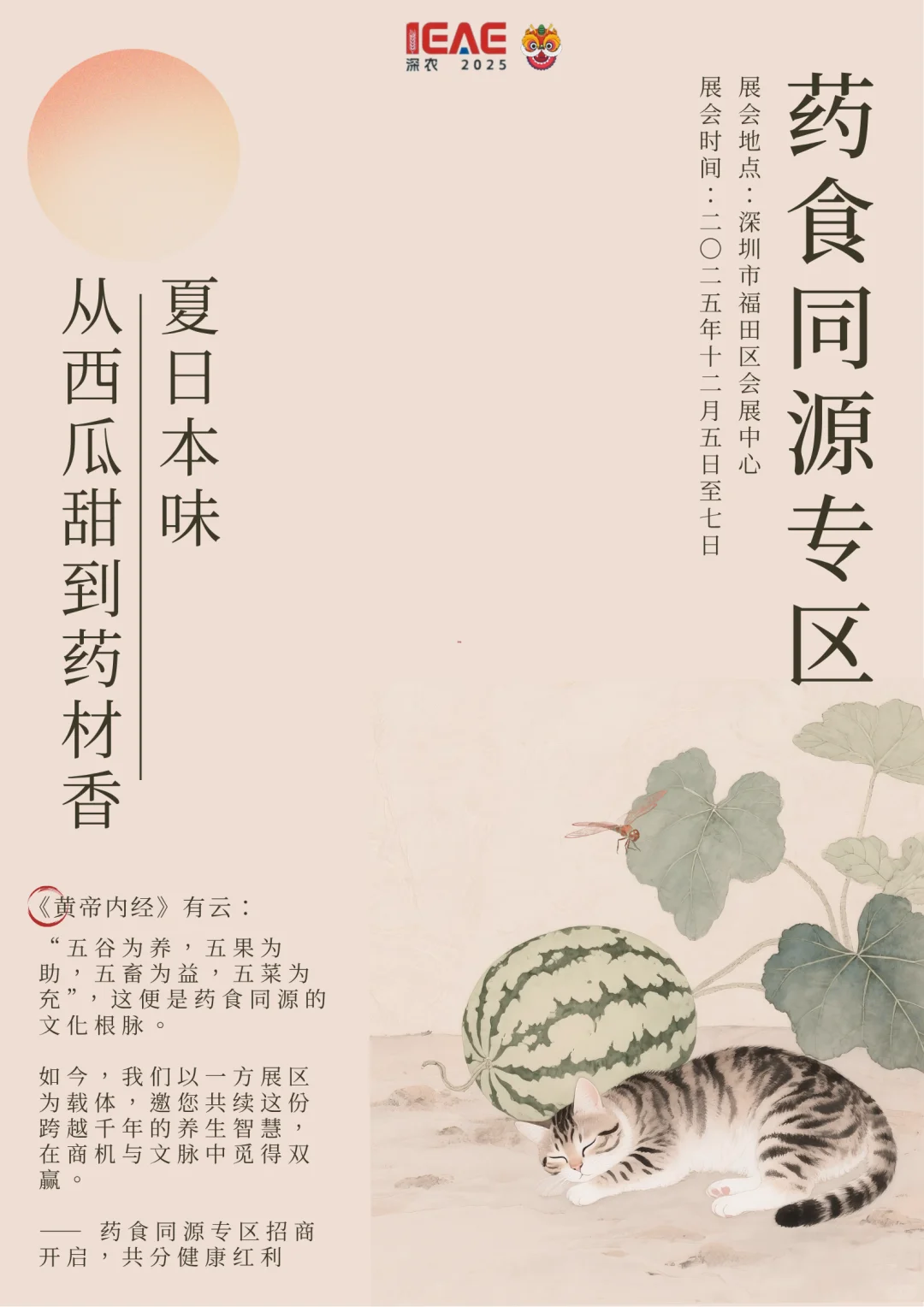 药食同源展正等懂行的你‼️