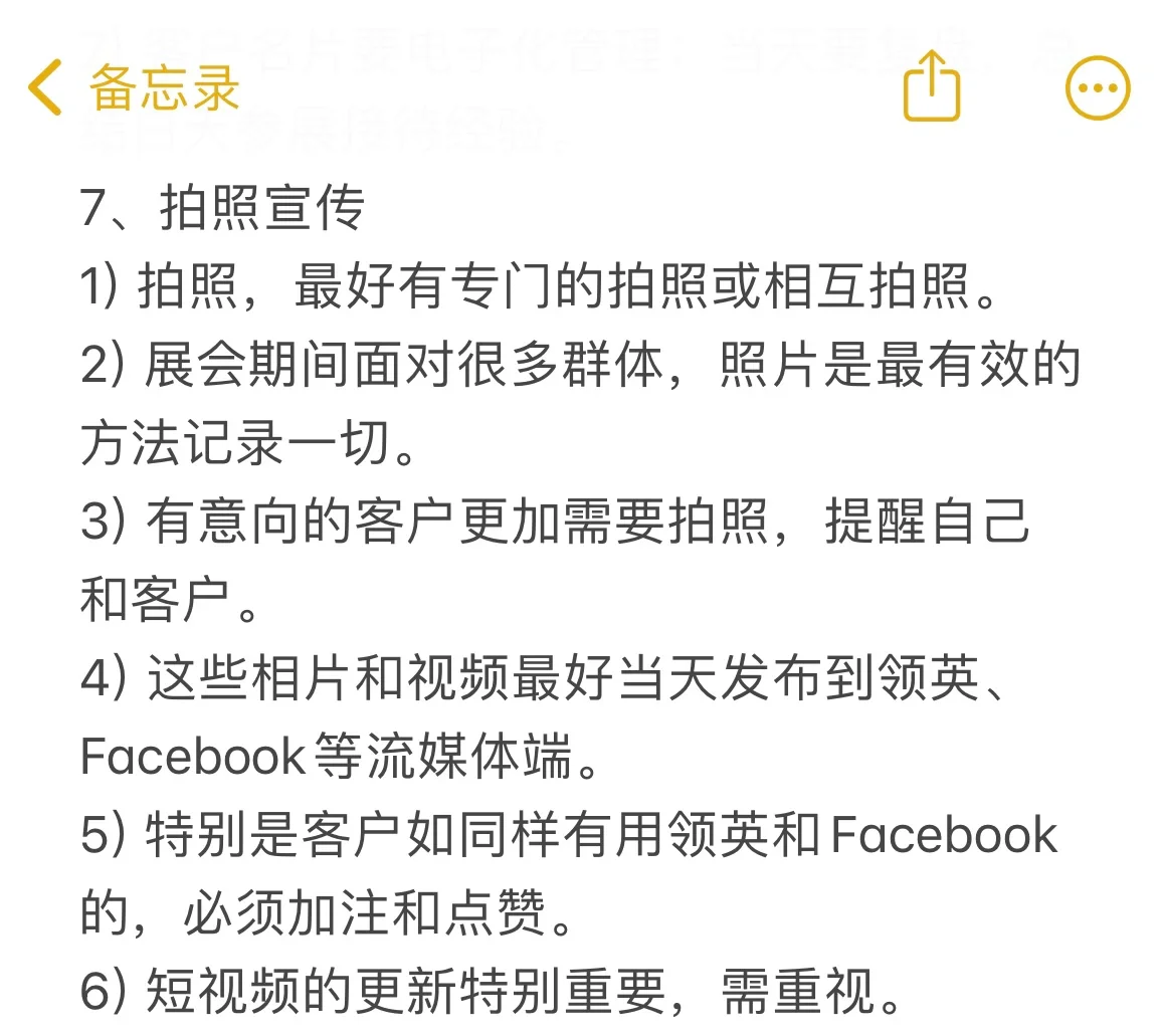 外贸参展攻略