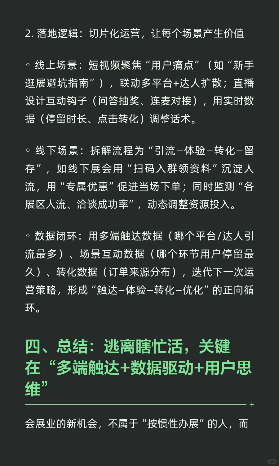 全域场景运营师【会展版】