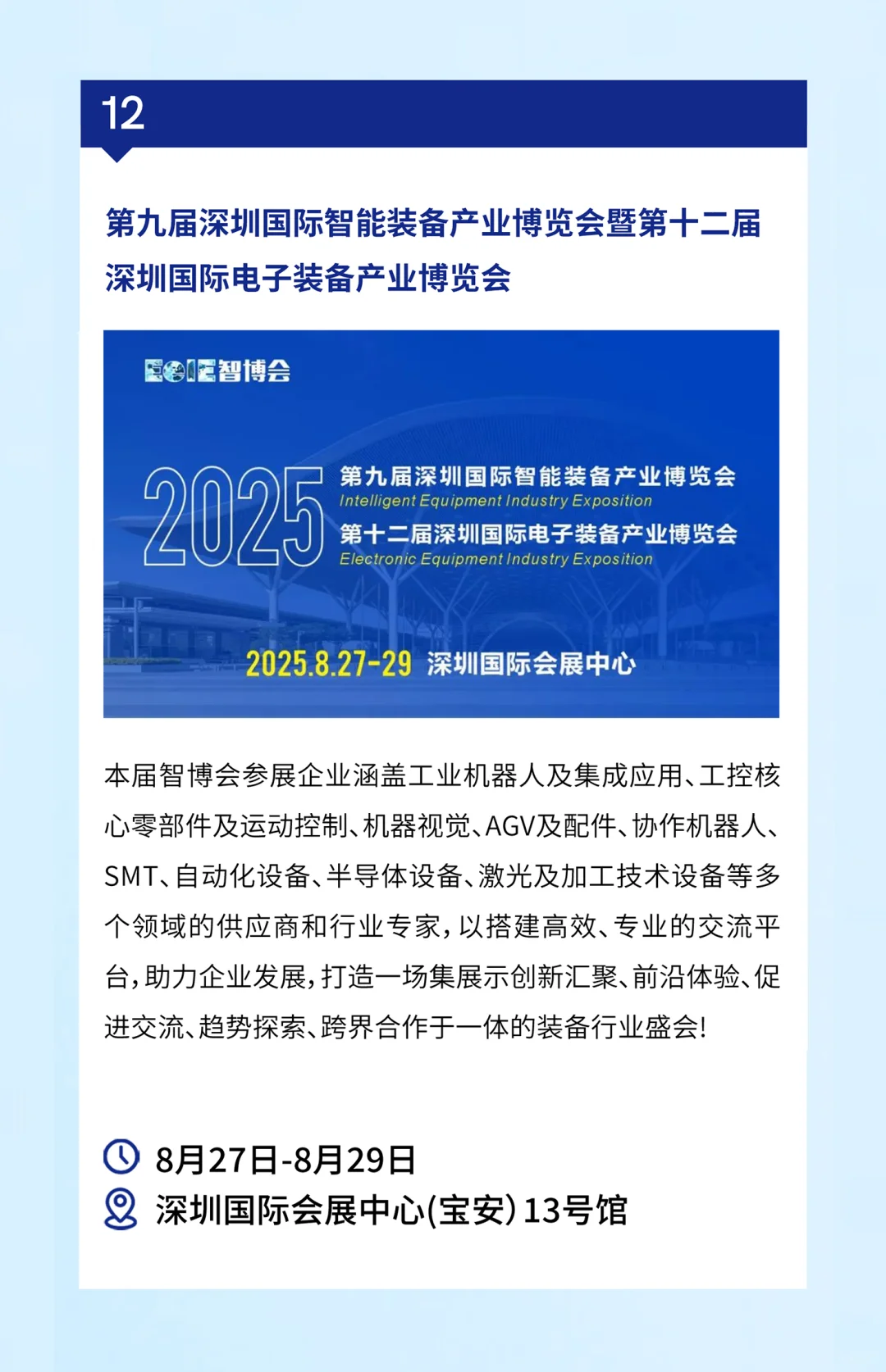 ?8月深圳展会清单?根本逛不停！