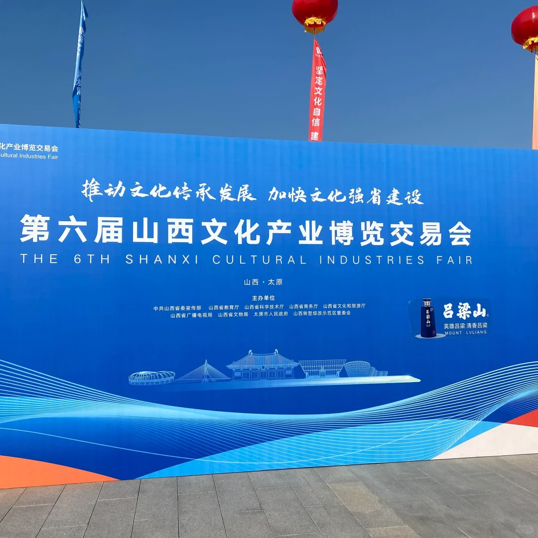 山西省文化产业博览交易会