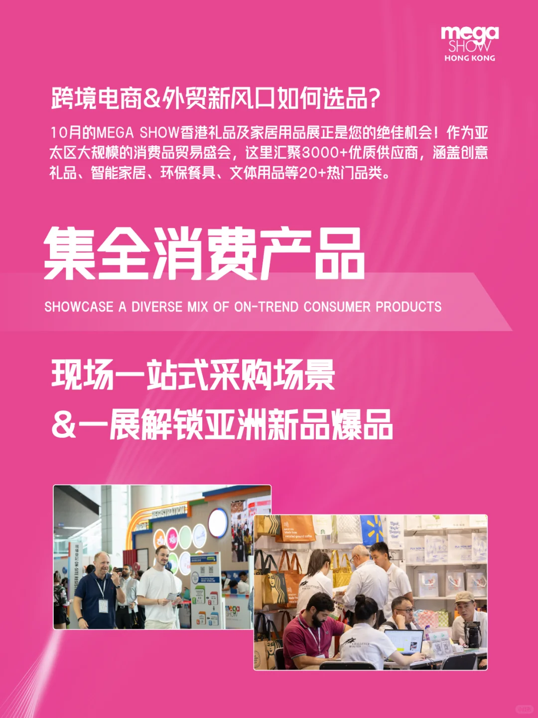 限时免费预约!2025香港Mega Show