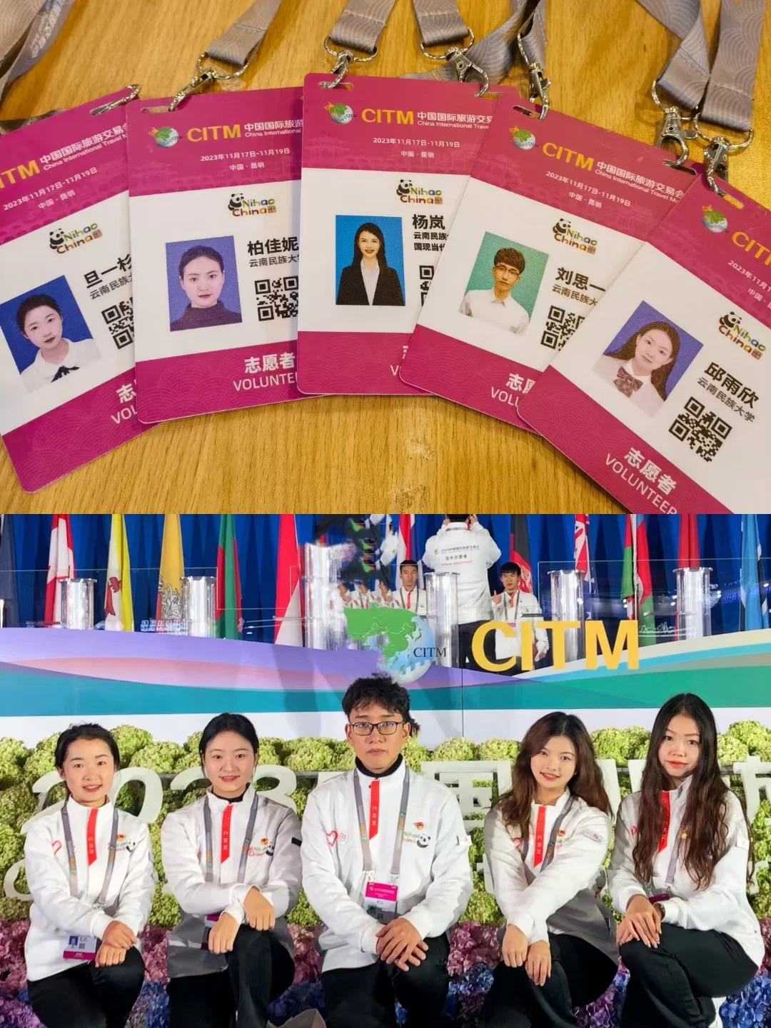 2023 中国国际旅游交易会