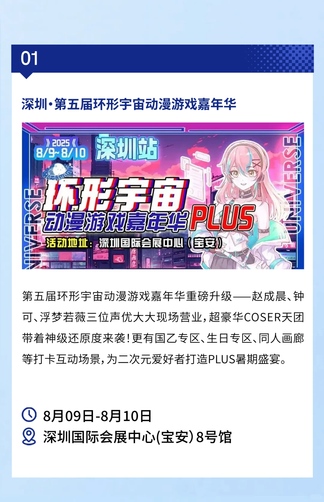 ?8月深圳展会清单?根本逛不停！