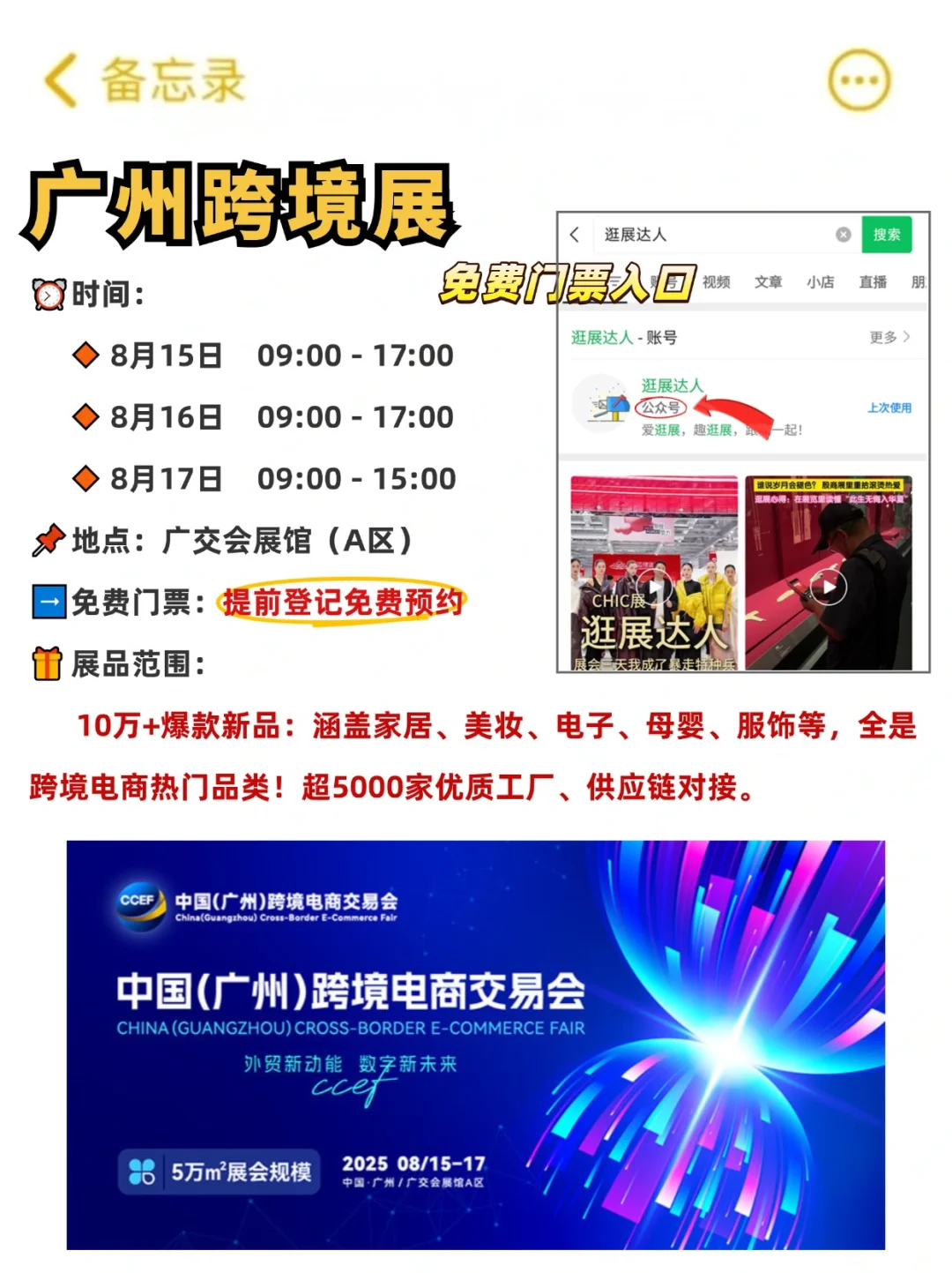 开了！！！广州8月免费跨境电商展