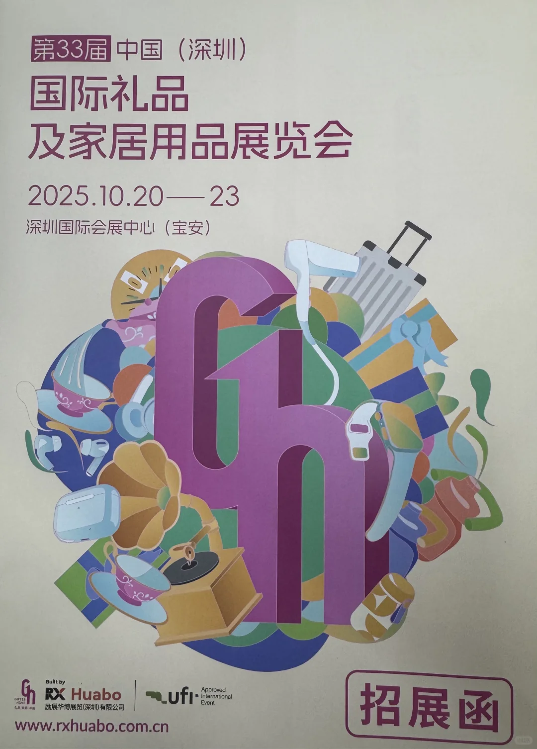 中国礼品家居旗舰展