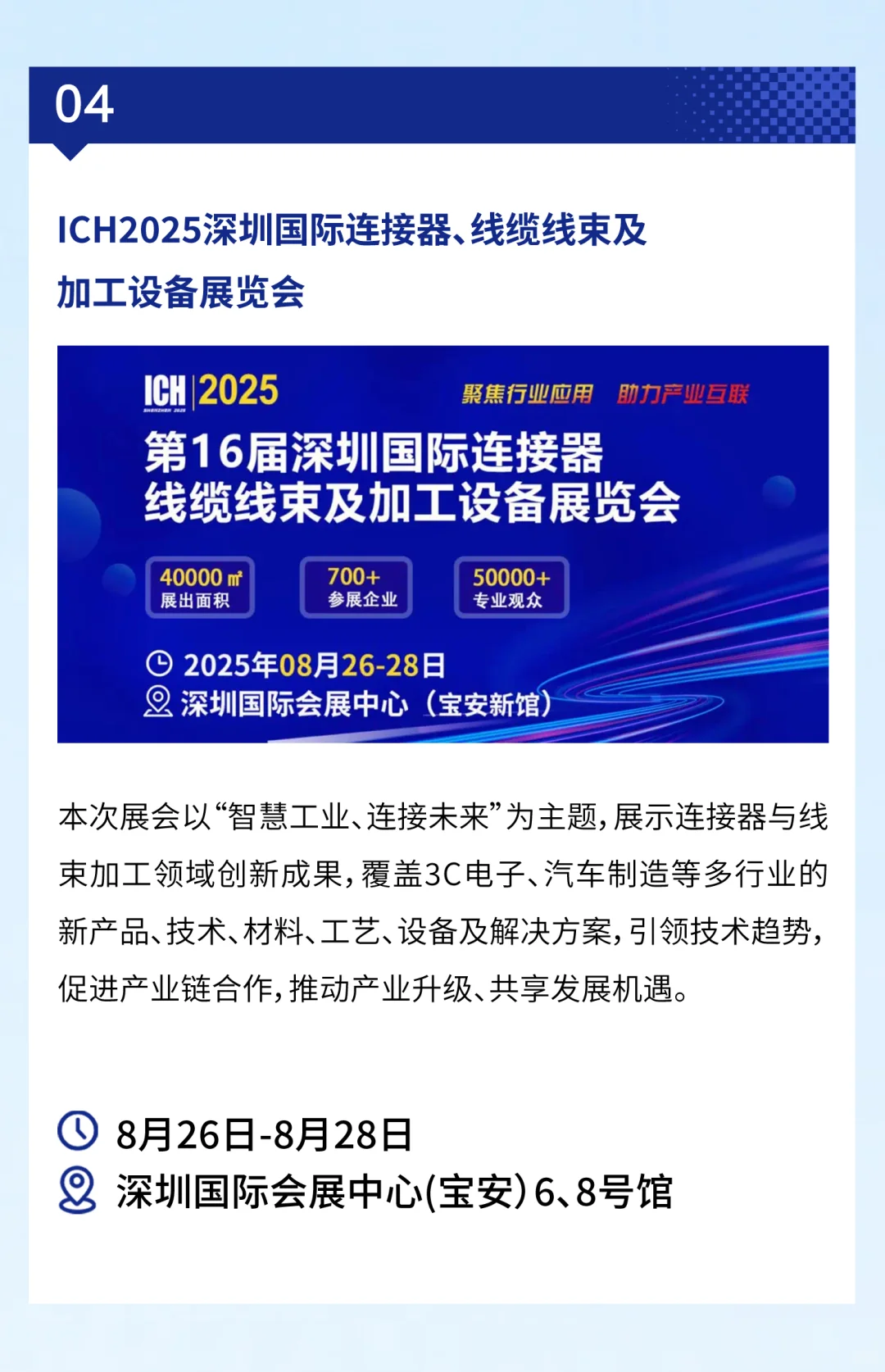 ?8月深圳展会清单?根本逛不停！