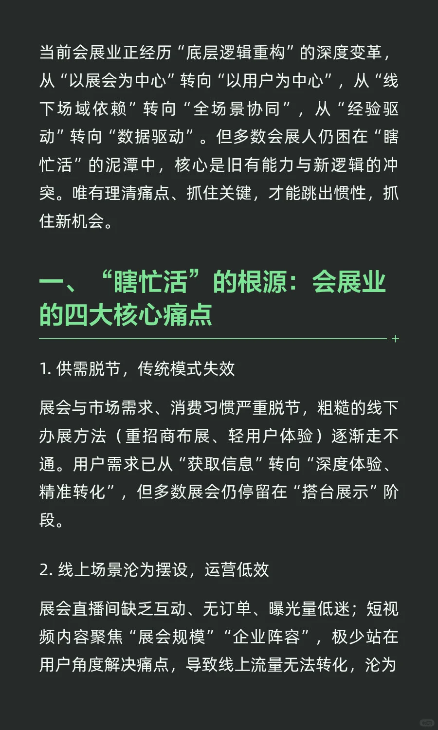 全域场景运营师【会展版】