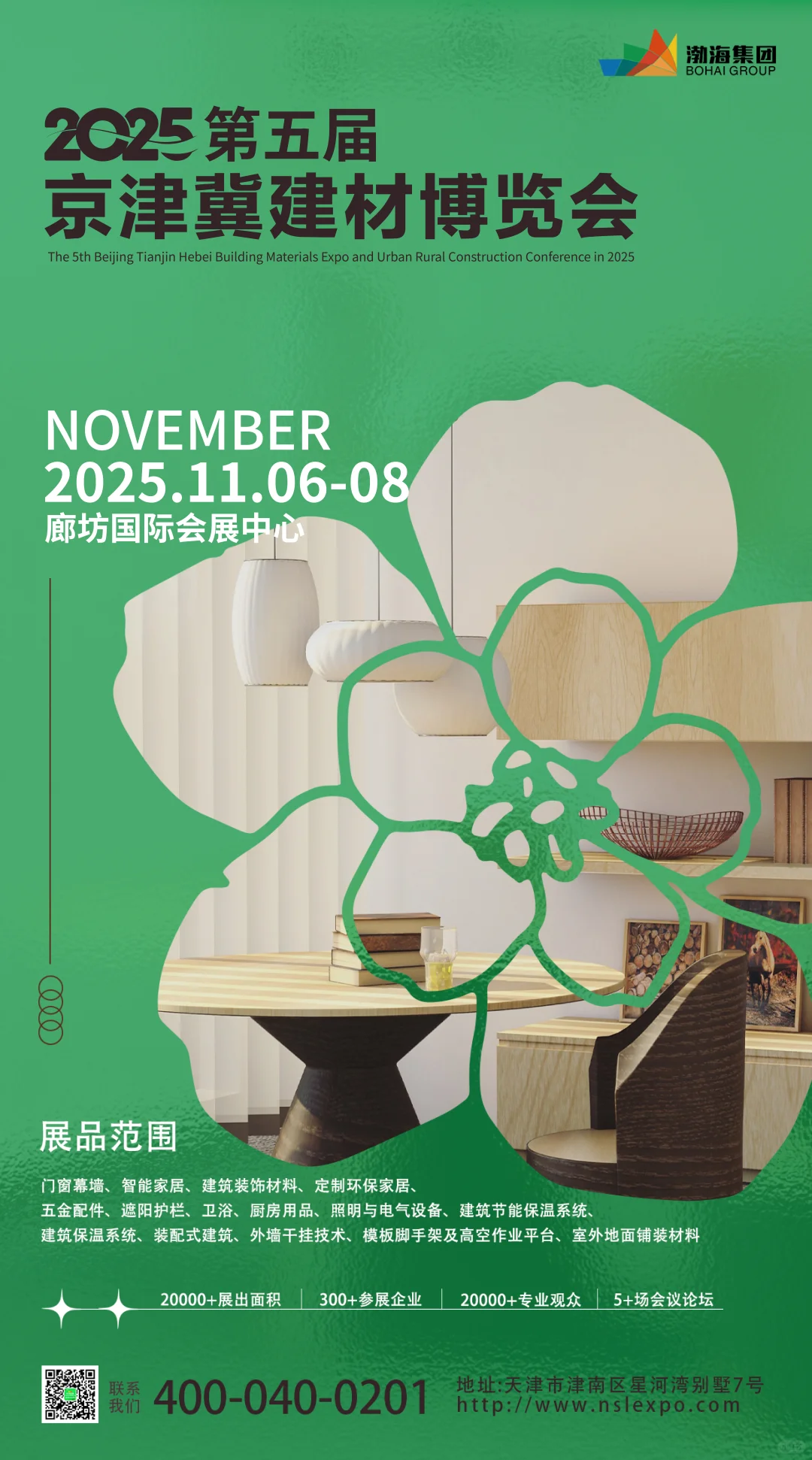 2025廊坊建材展来了！！！