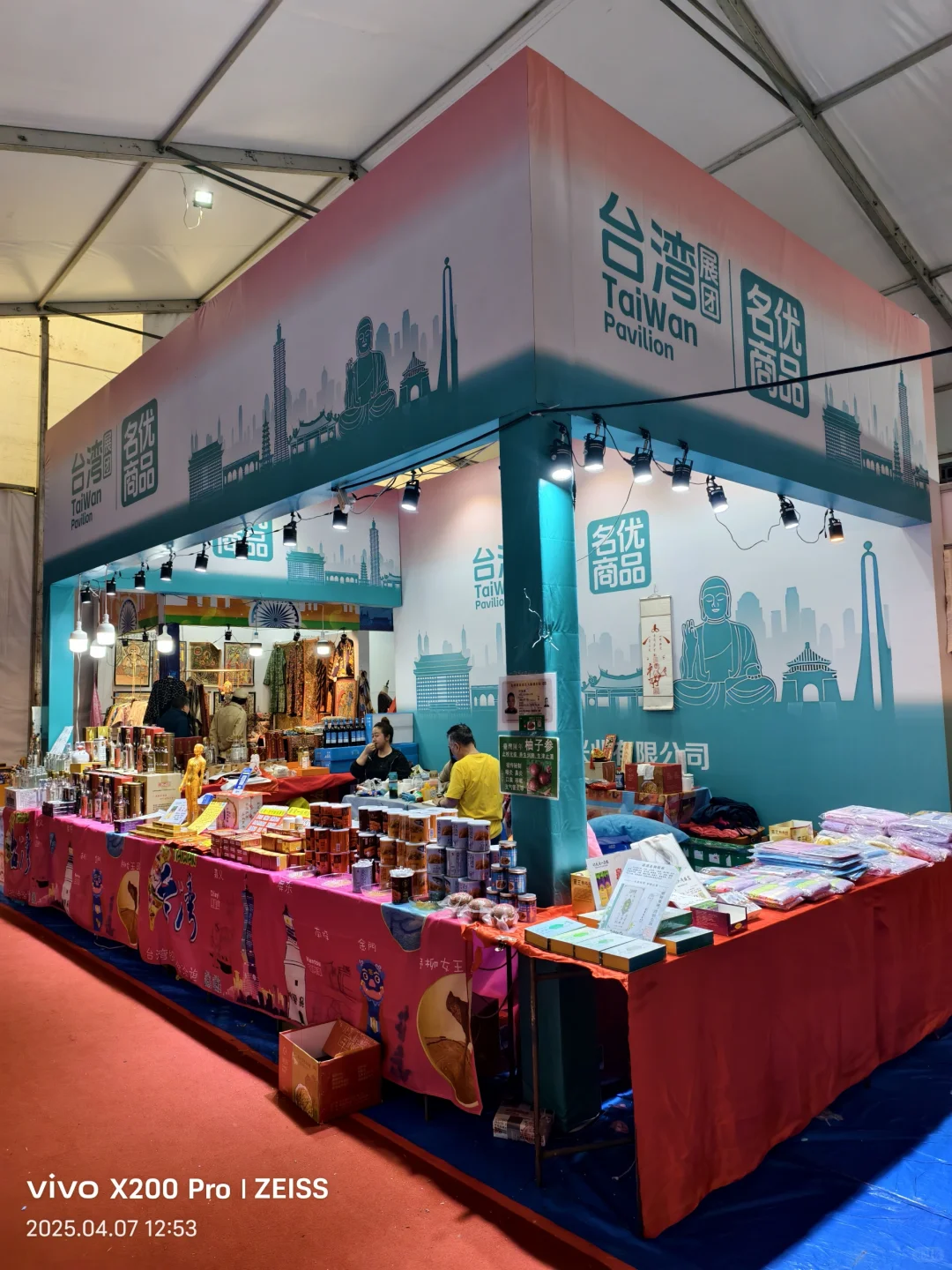 武林广场 首届中外商品博览会