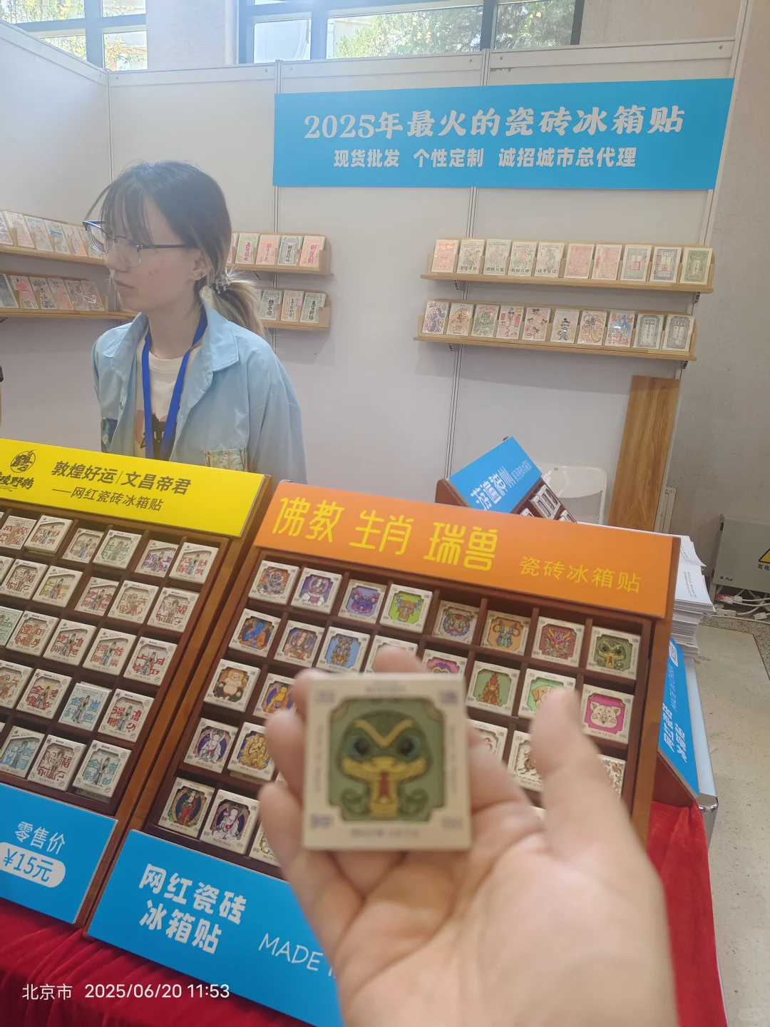 北京展览馆文旅博览会～免费盖章、领冰箱贴