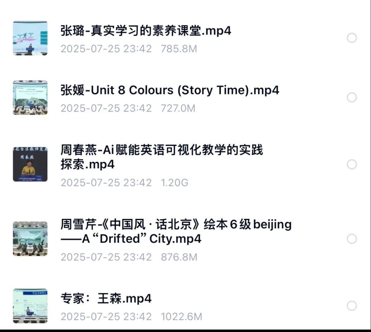 2025年第三届全国中小学英语课程博览会视频