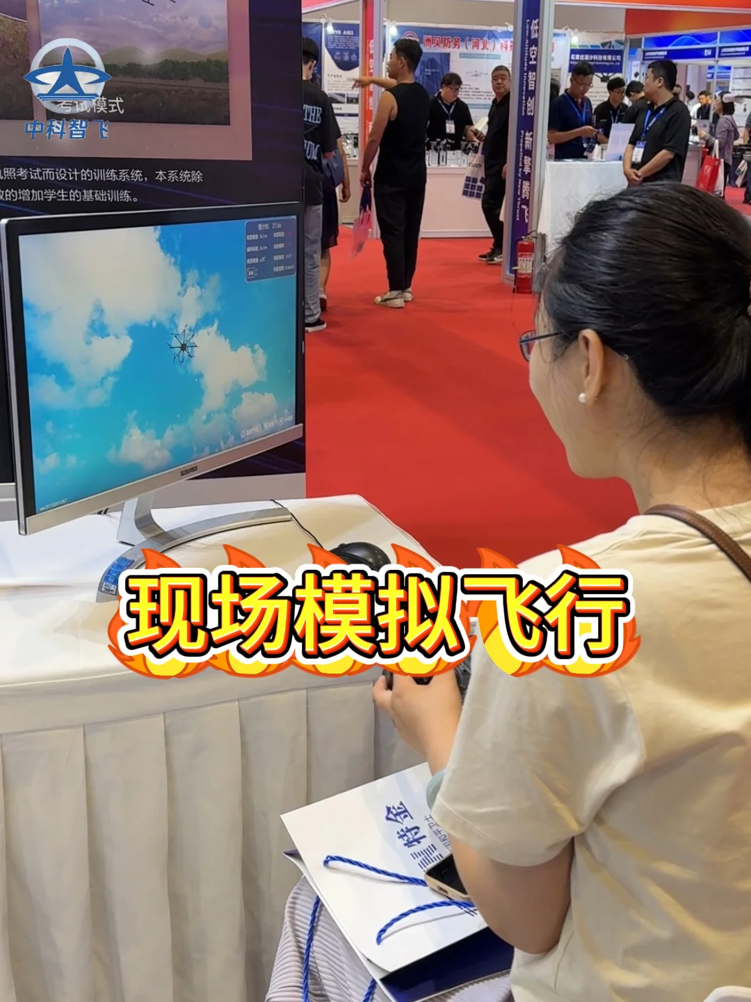 第六届中国国际无人机博览会参展|中科智飞