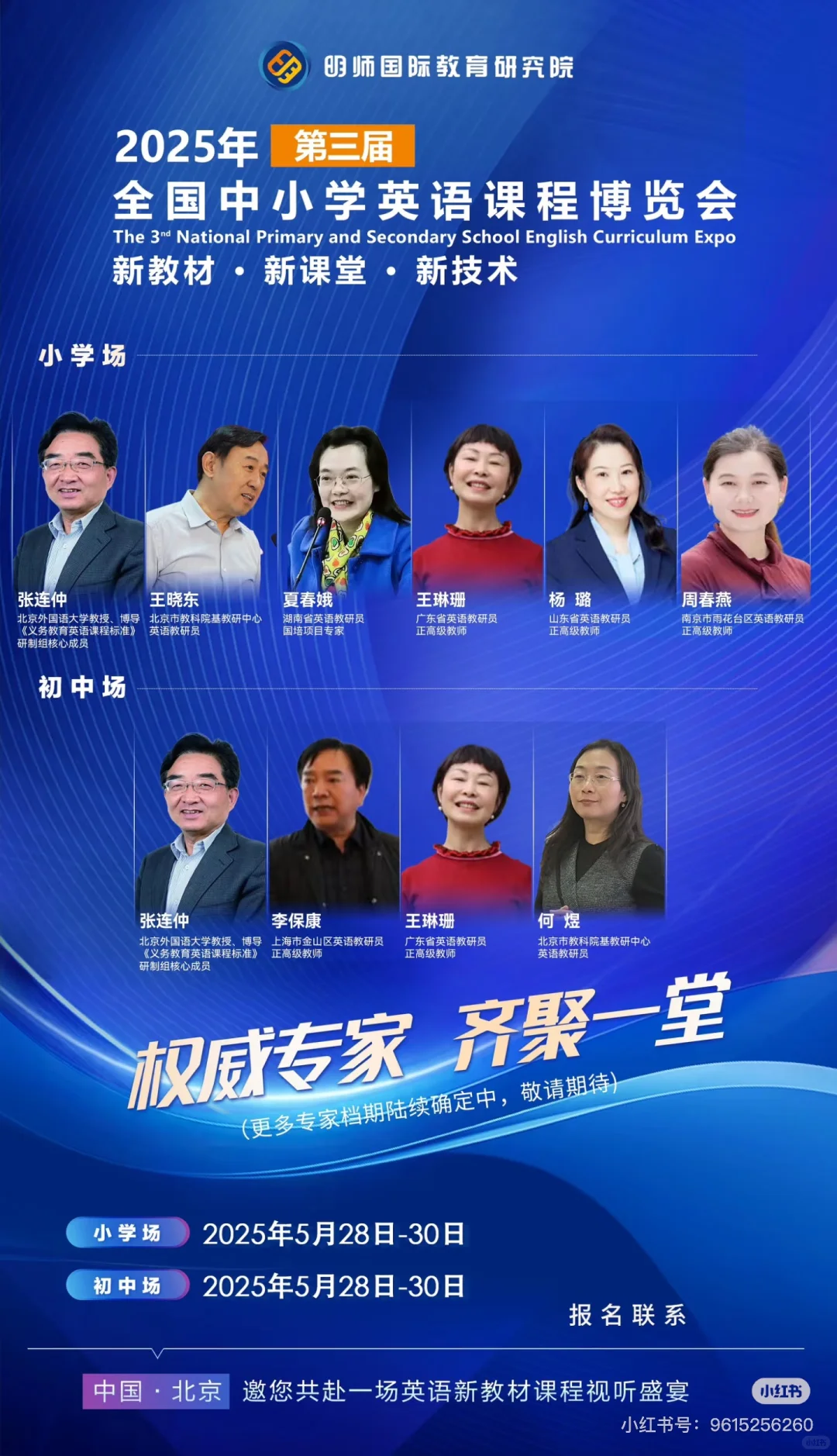 2025年第三届全国中小学英语课程博览会 新