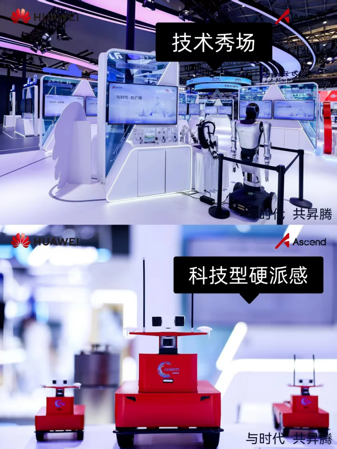 2025世界人工智能大会l华为展台