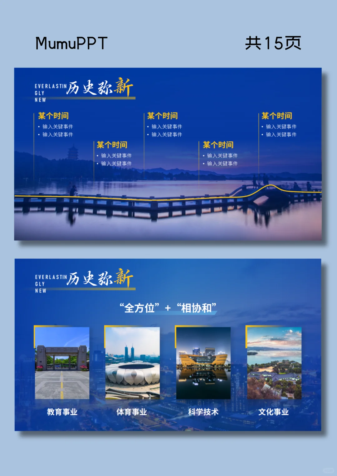 杭州宣传招商推荐会ppt模板动态