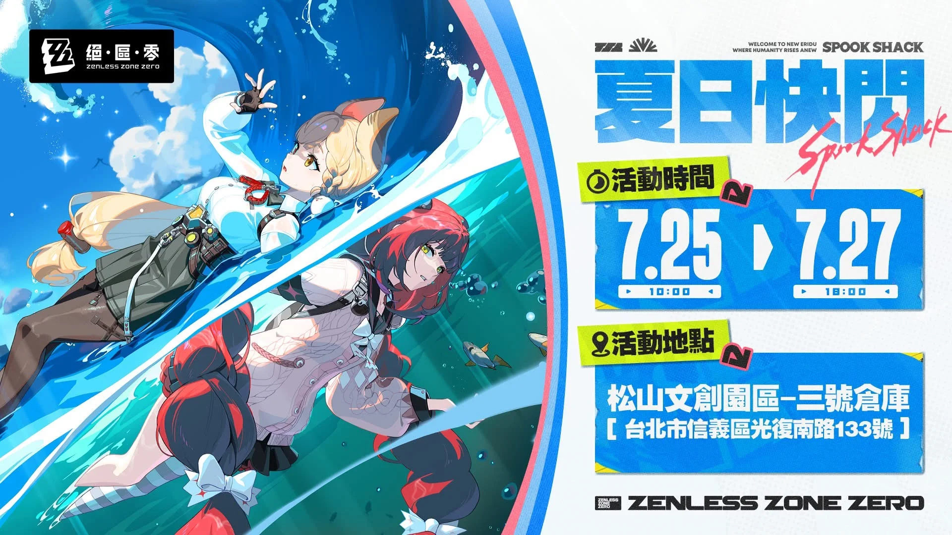 2025漫畫博覽會x HoYoverse聯名