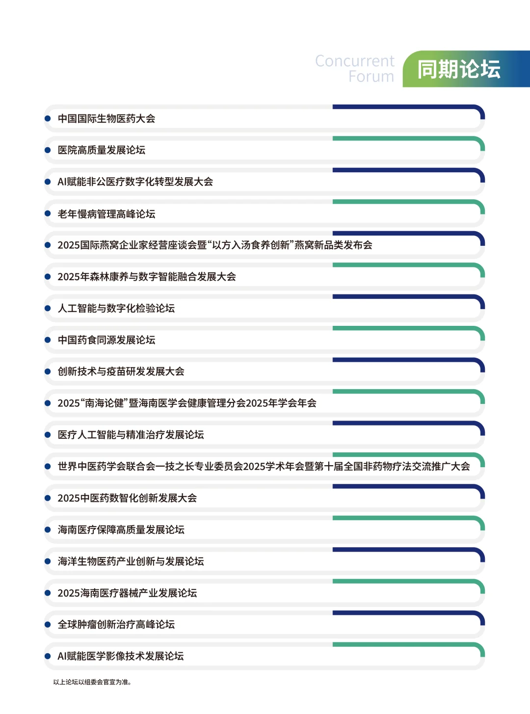 在自贸港下共话健康