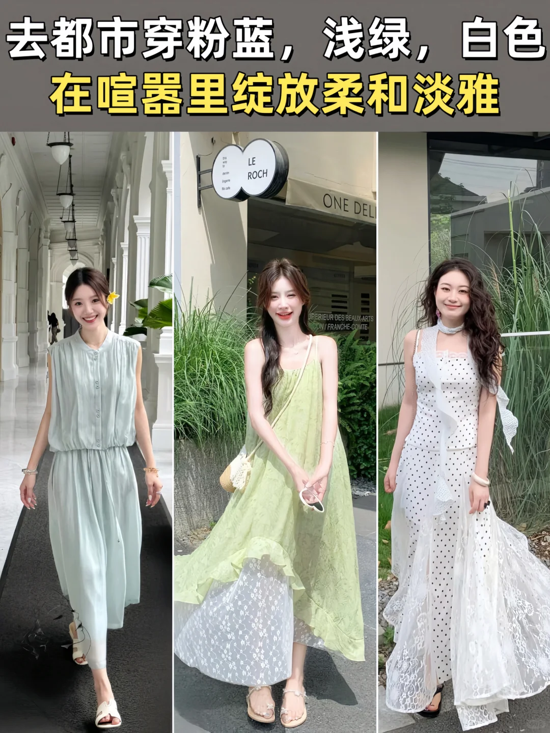 穿什么衣服去旅游上镜又百搭。