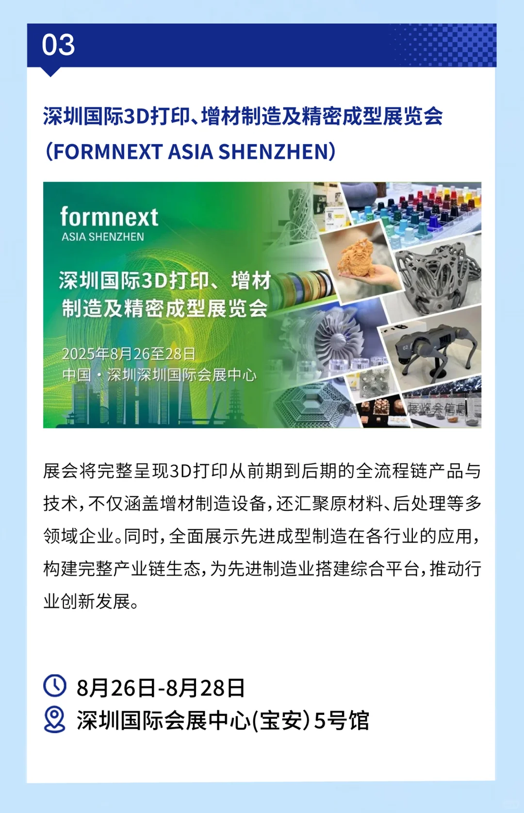 ?8月深圳展会清单?根本逛不停！