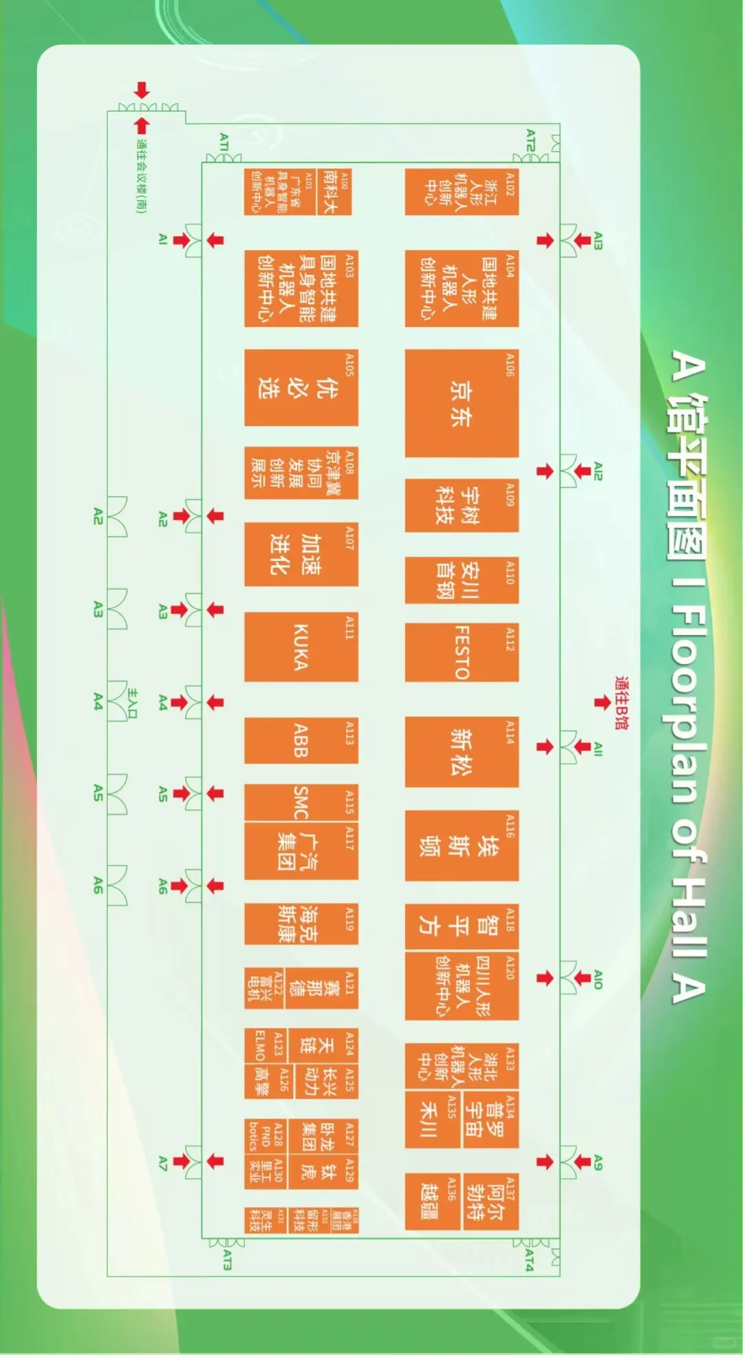 世界机器人博览会特价门票来了！错过悔一年