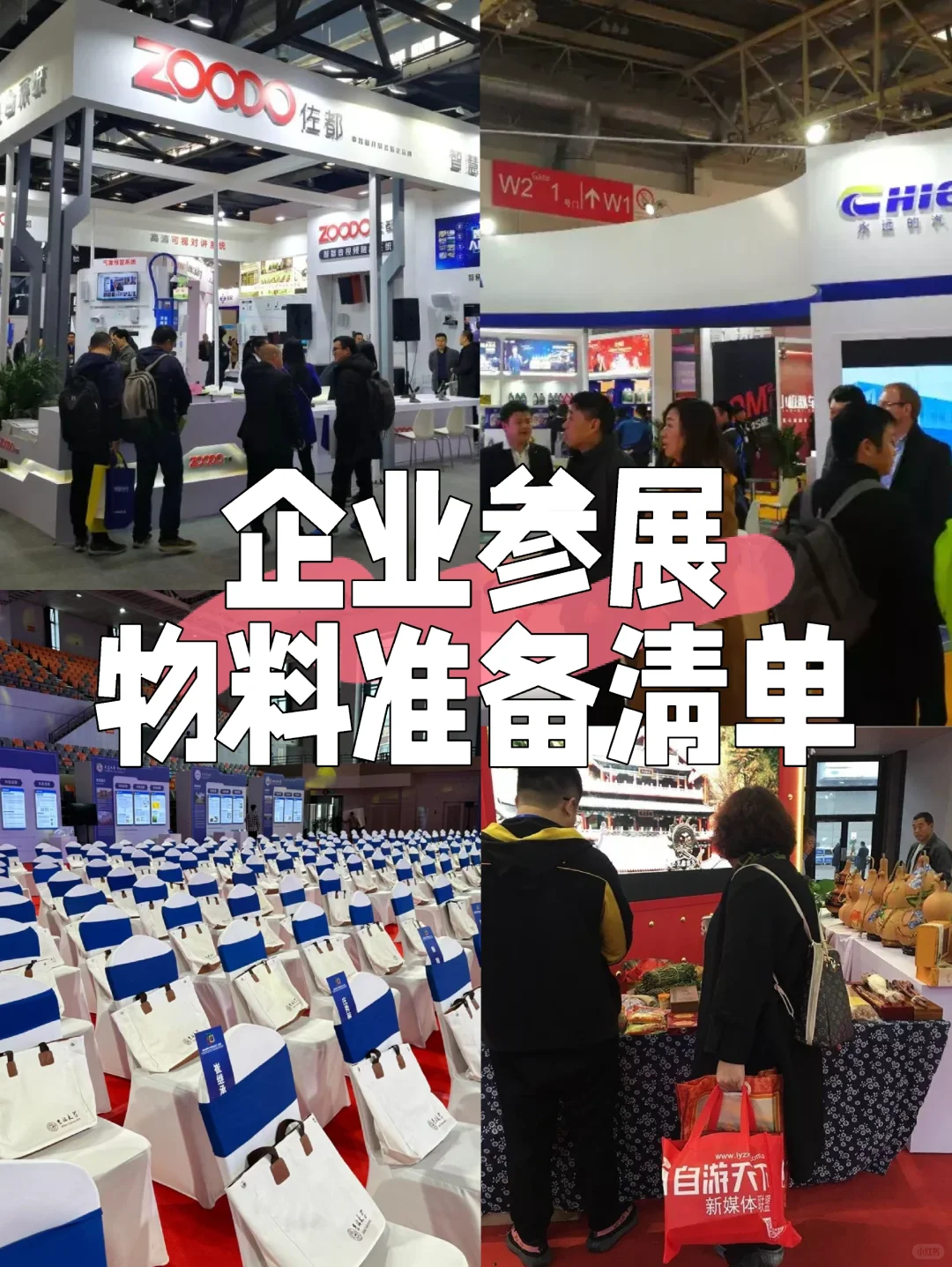 ?年年参展｜我是这样准备展会物料的