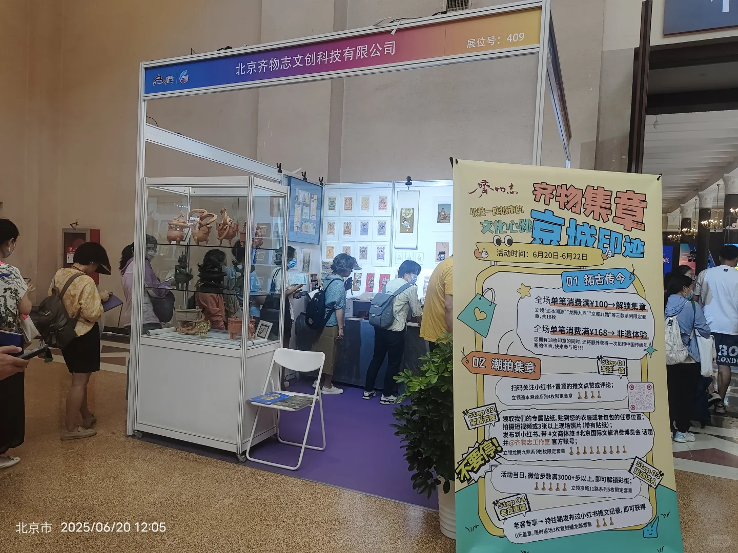 北京展览馆文旅博览会～免费盖章、领冰箱贴
