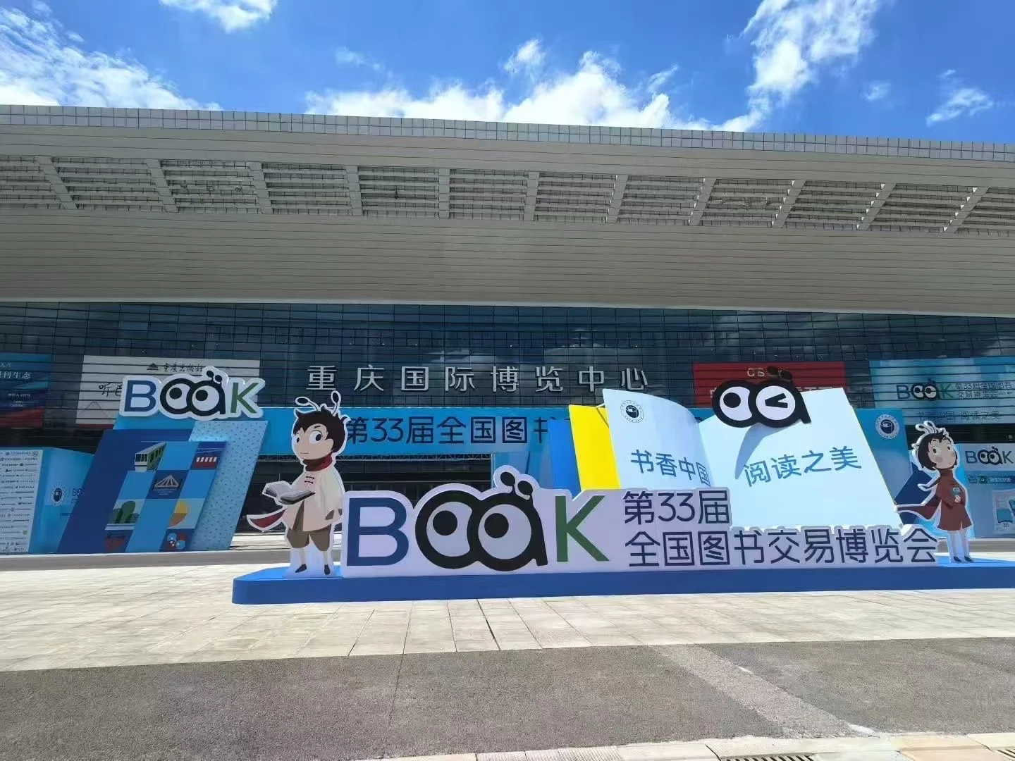 第33届图书交易博览会-重庆