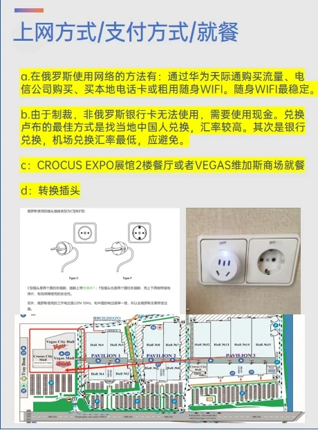 ??莫斯科参展攻略（衣食住行篇）
