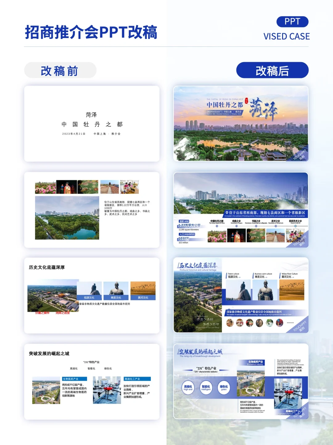 城市推介会ppt还可以这么做？学会了！