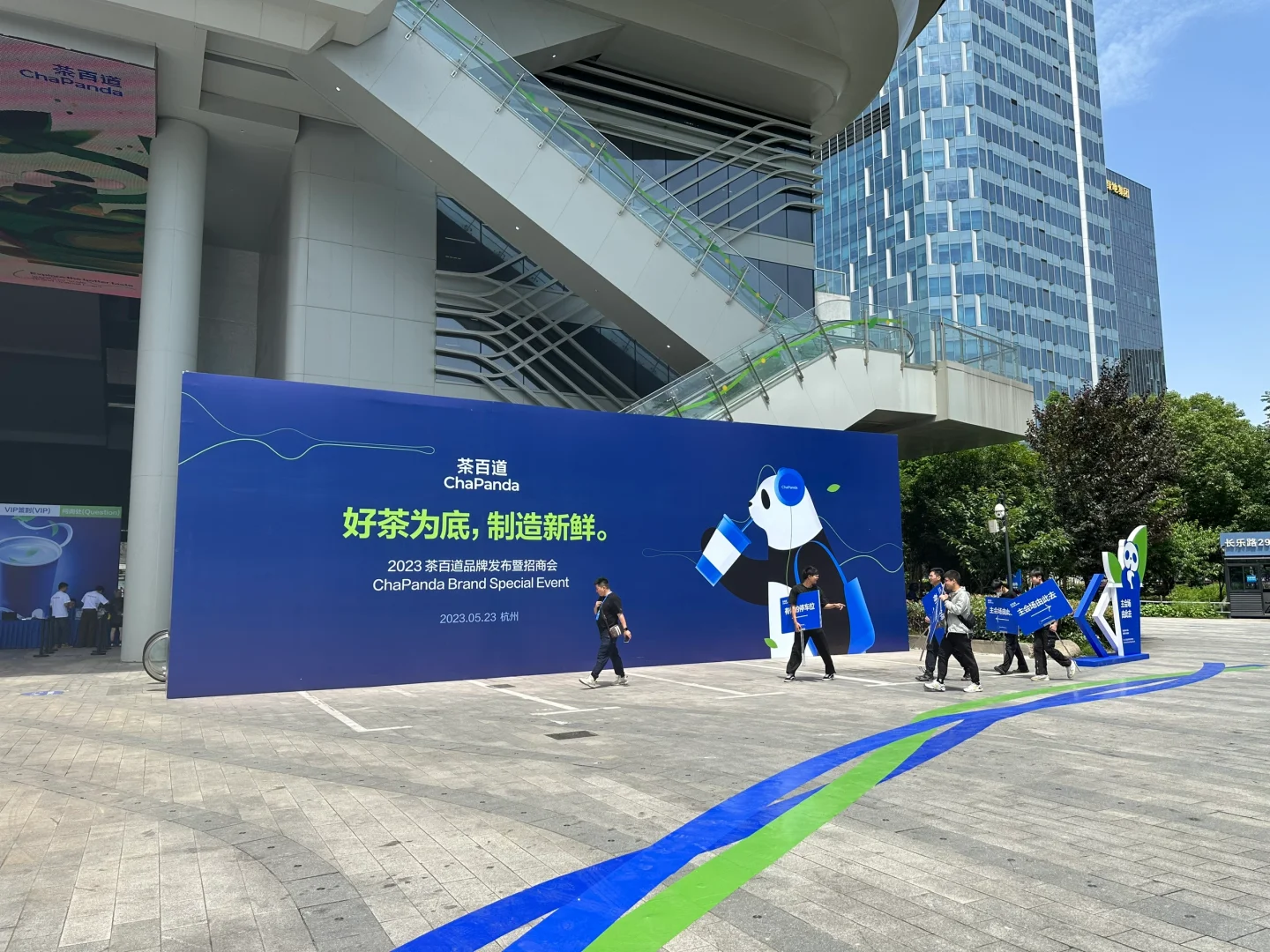 来茶百道品牌发布会暨招商会咯