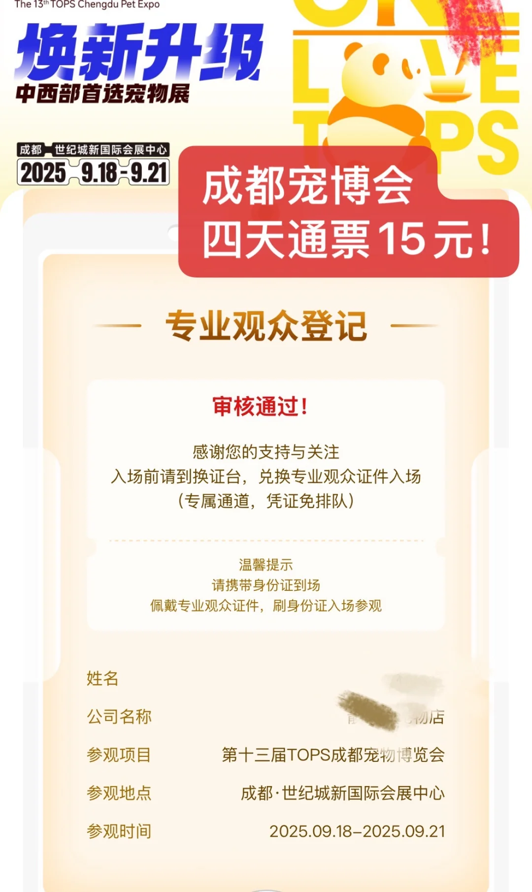 成都宠博会15元门票，薅羊毛攻略来啦！