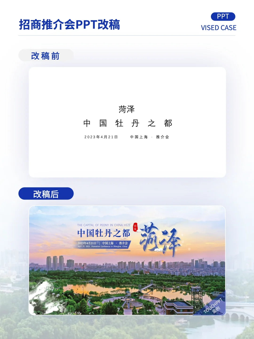 城市推介会ppt还可以这么做？学会了！