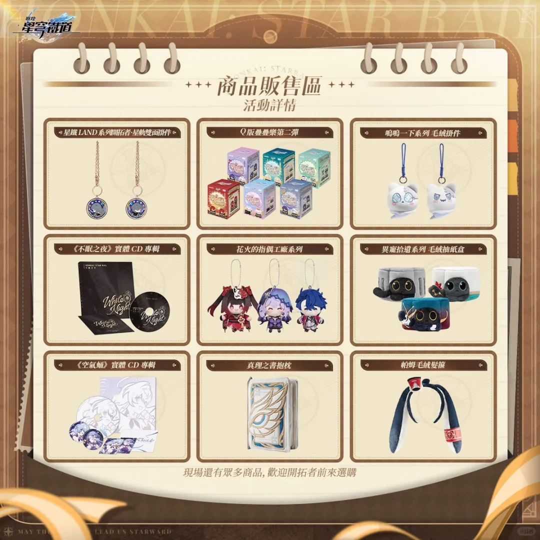 2025漫畫博覽會x HoYoverse聯名