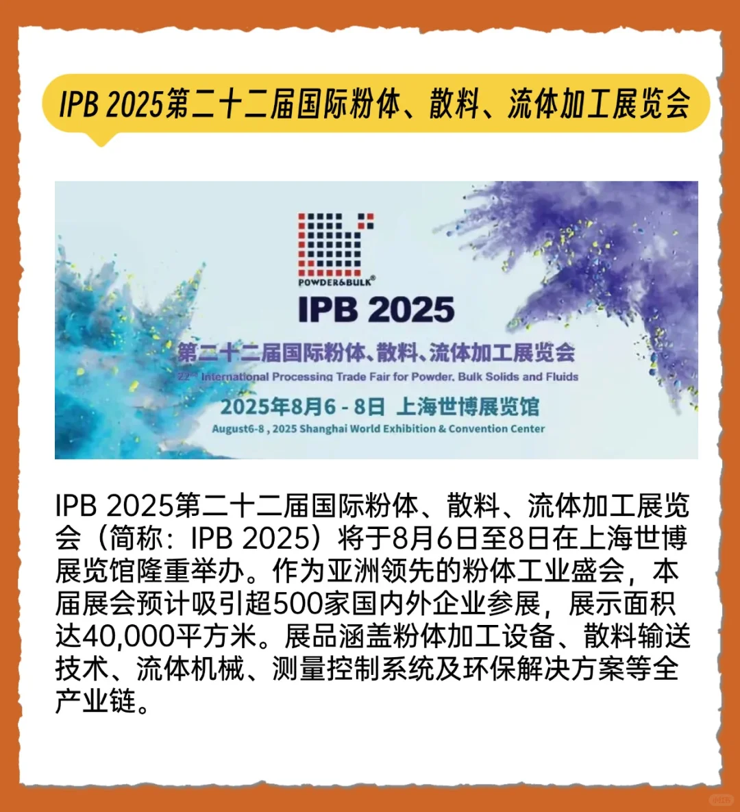 上海下周专业展会清单（8.4-10）?查看→