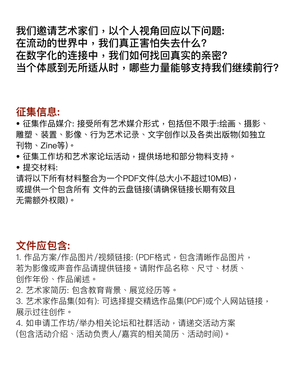 Open Call | 展览作品/Workshop征集｜上海