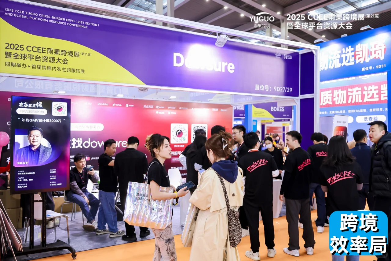吐血整理!2025CCEE雨果跨境展怎么逛?