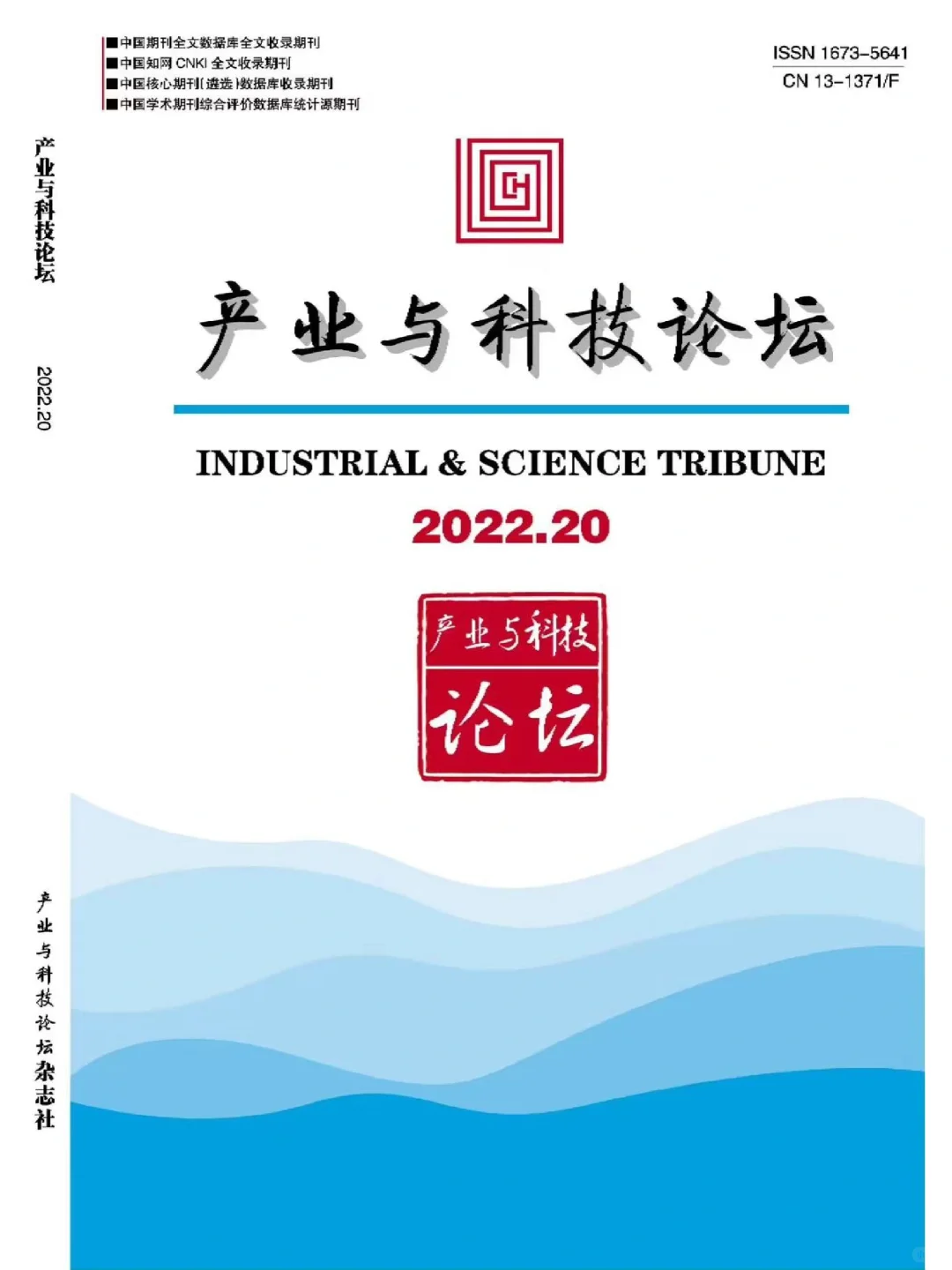 产业与科技论坛，录用啦！收经济法，思政
