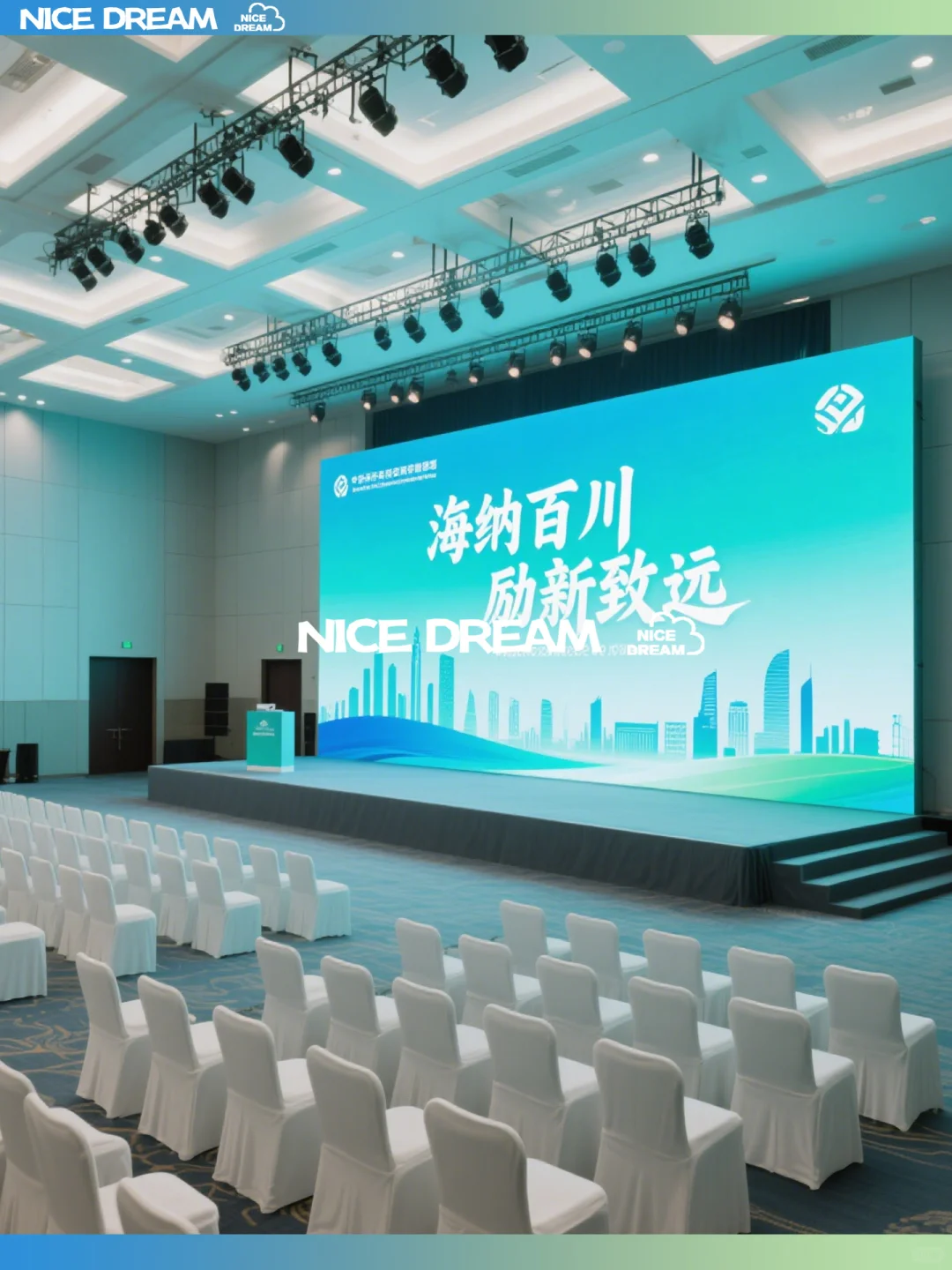 案例分享｜商会年度会员大会布置