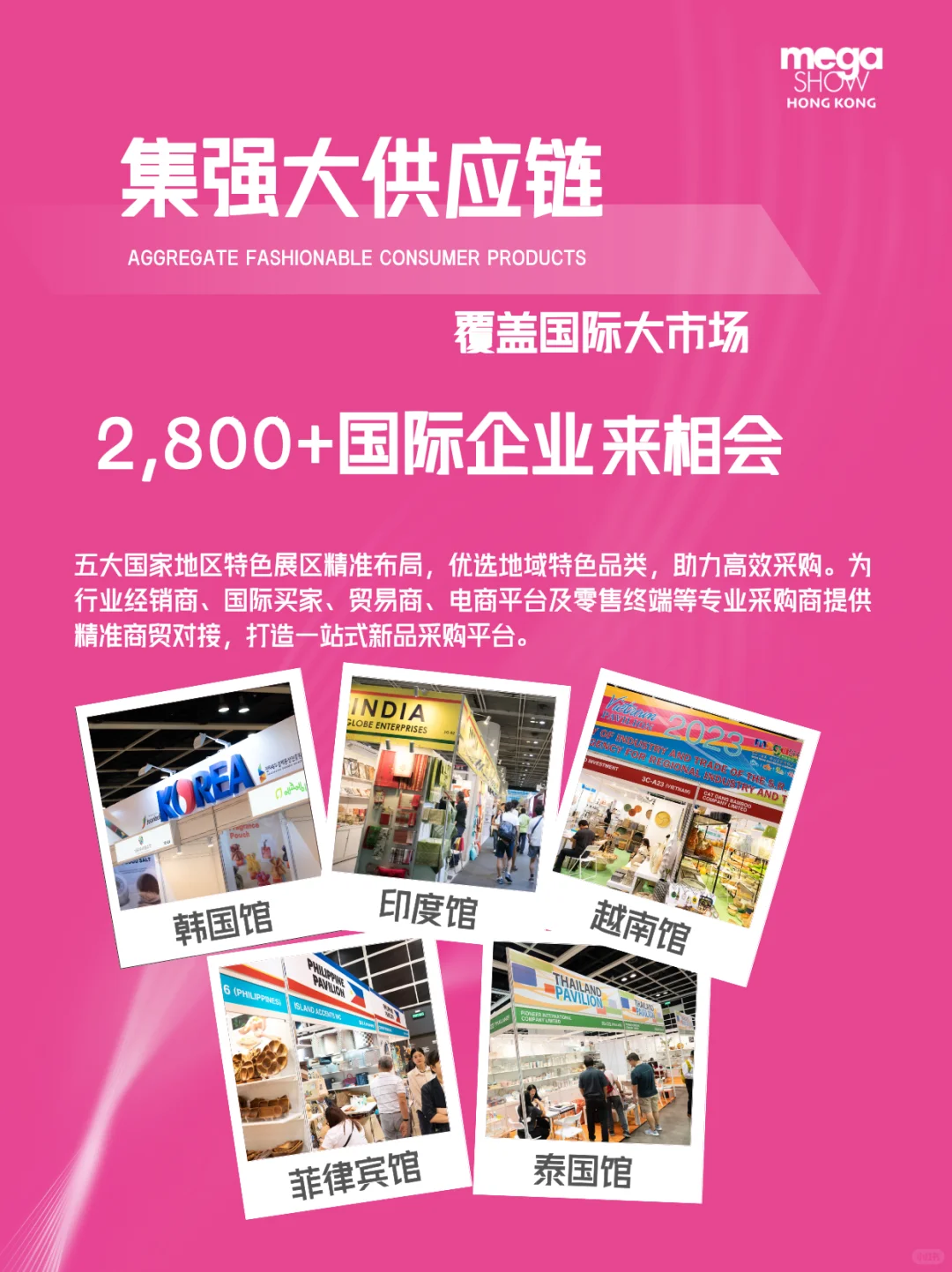 限时免费预约!2025香港Mega Show