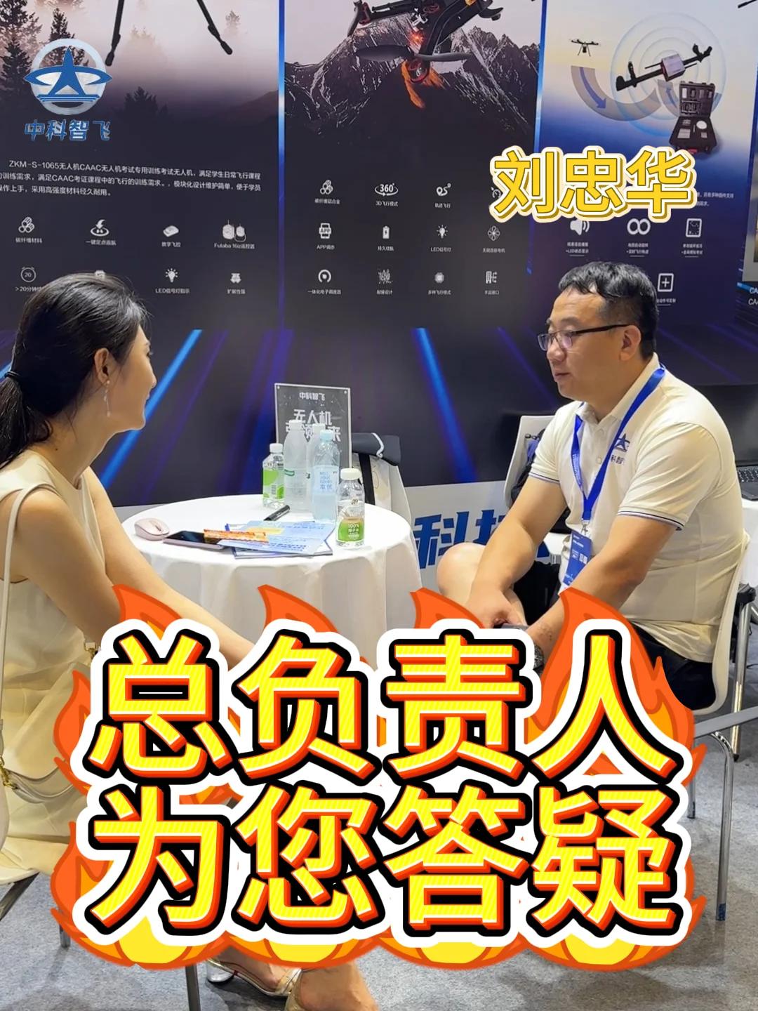 第六届中国国际无人机博览会参展|中科智飞