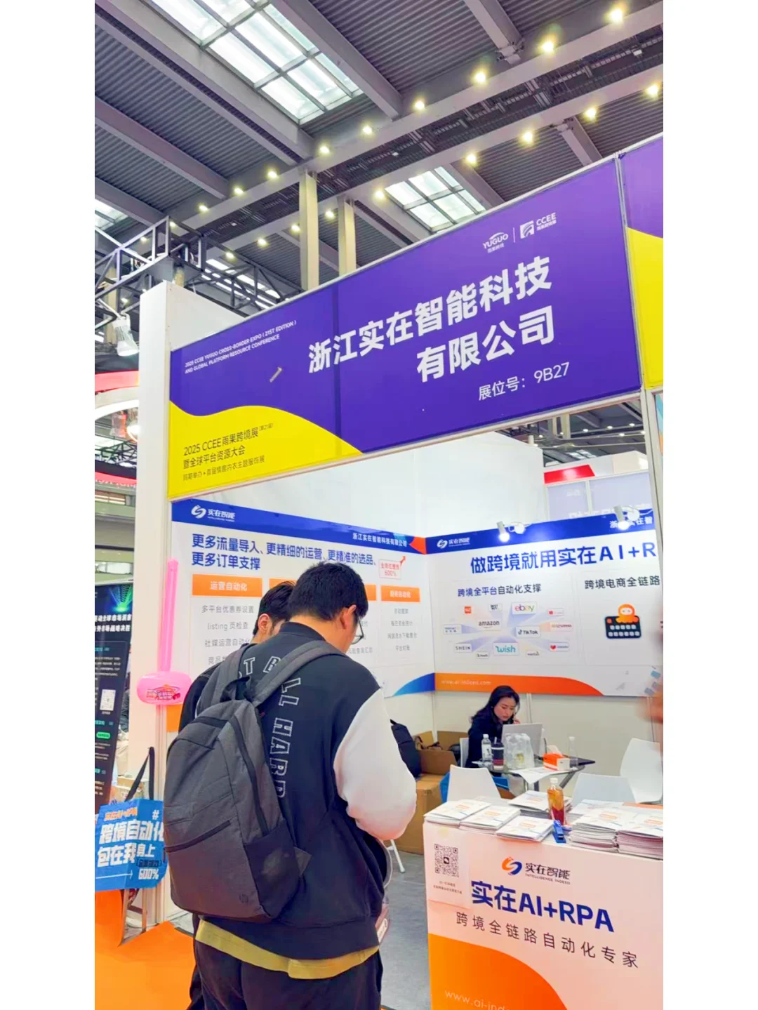 吐血整理!2025CCEE雨果跨境展怎么逛?
