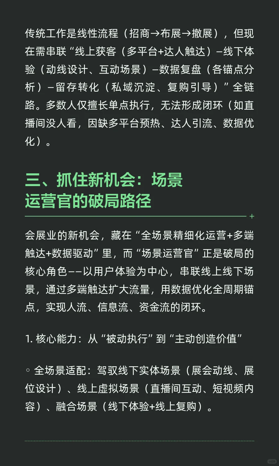 全域场景运营师【会展版】