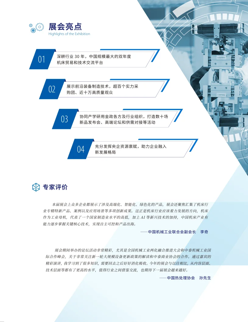 工业控必看！CIMES 2026 机床展重磅来袭