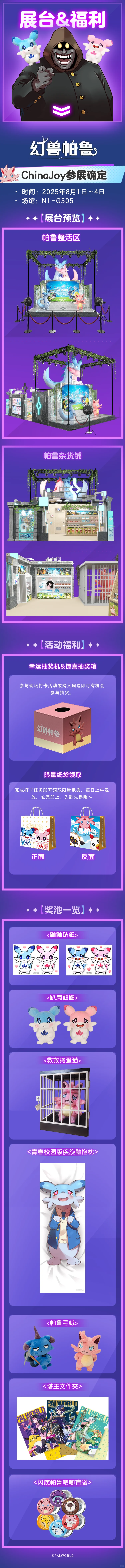 帕鲁CJ展台&无料放送细节公开?