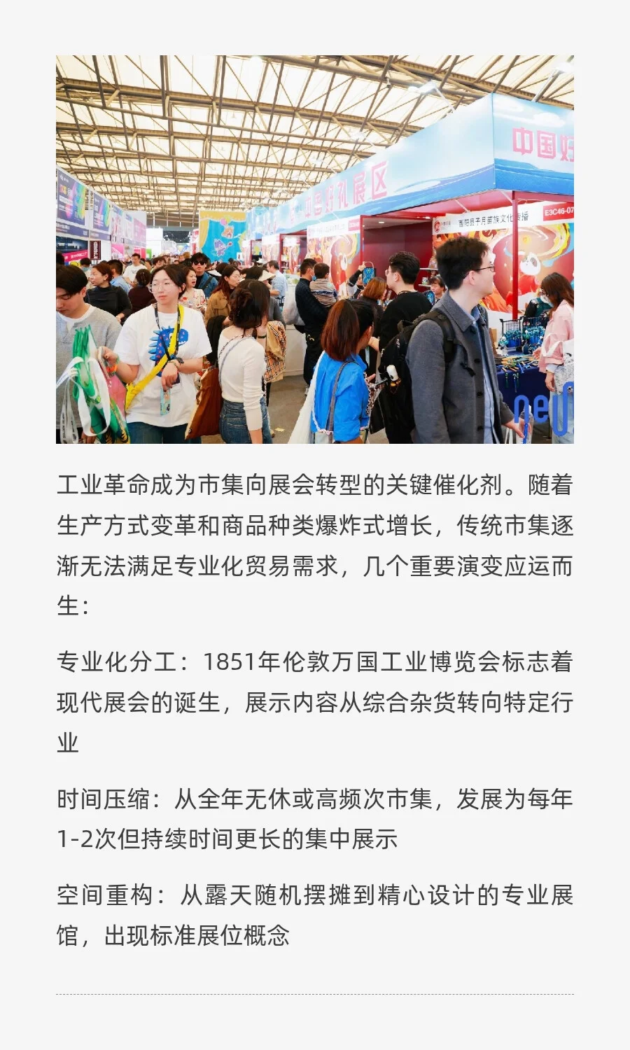 从传统市集到现代展会：商业交流的千年演变