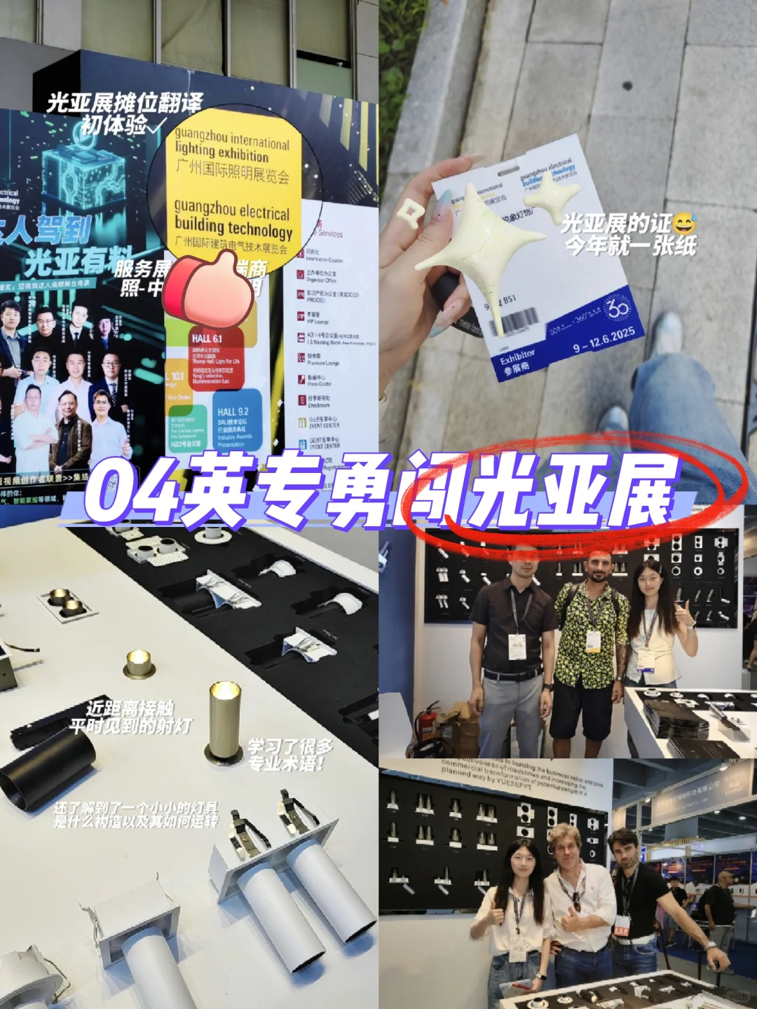 六月|光亚展?|04英专|摊位翻译⭐️